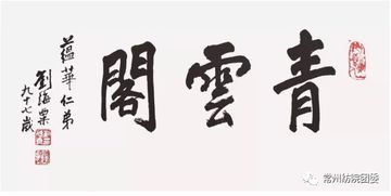暑期社會(huì)實(shí)踐進(jìn)行時(shí) 賞青云閣刻紙，品傳統(tǒng)紫禁神韻——記馬院拾遺志愿服務(wù)隊(duì)赴青云閣開展文化藝術(shù)交流與策劃實(shí)踐