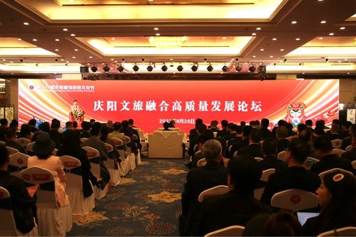 慶陽文旅融合高質(zhì)量發(fā)展論壇暨民俗文化產(chǎn)品洽談會(huì)成功舉辦，共繪文化藝術(shù)交流新藍(lán)圖